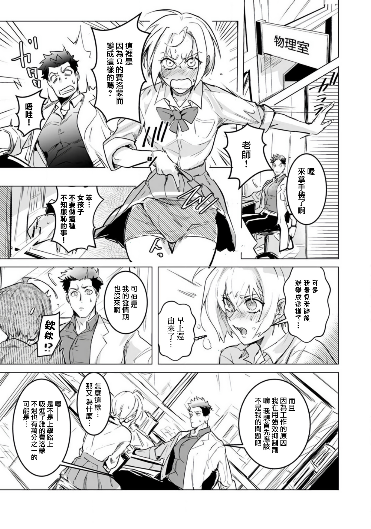 αJK的未婚夫竟是Ω老师这也太不得了了 01-02 - Page 29