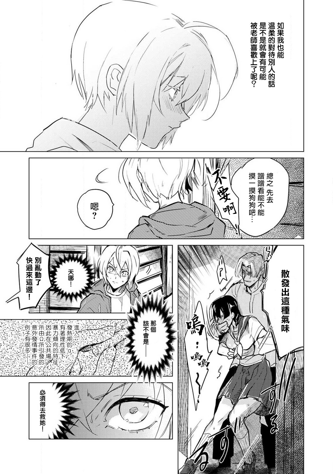 αJK的未婚夫竟是Ω老师这也太不得了了 01-02 - Page 45