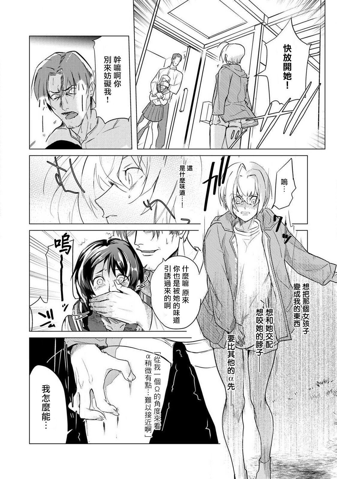 αJK的未婚夫竟是Ω老师这也太不得了了 01-02 - Page 46
