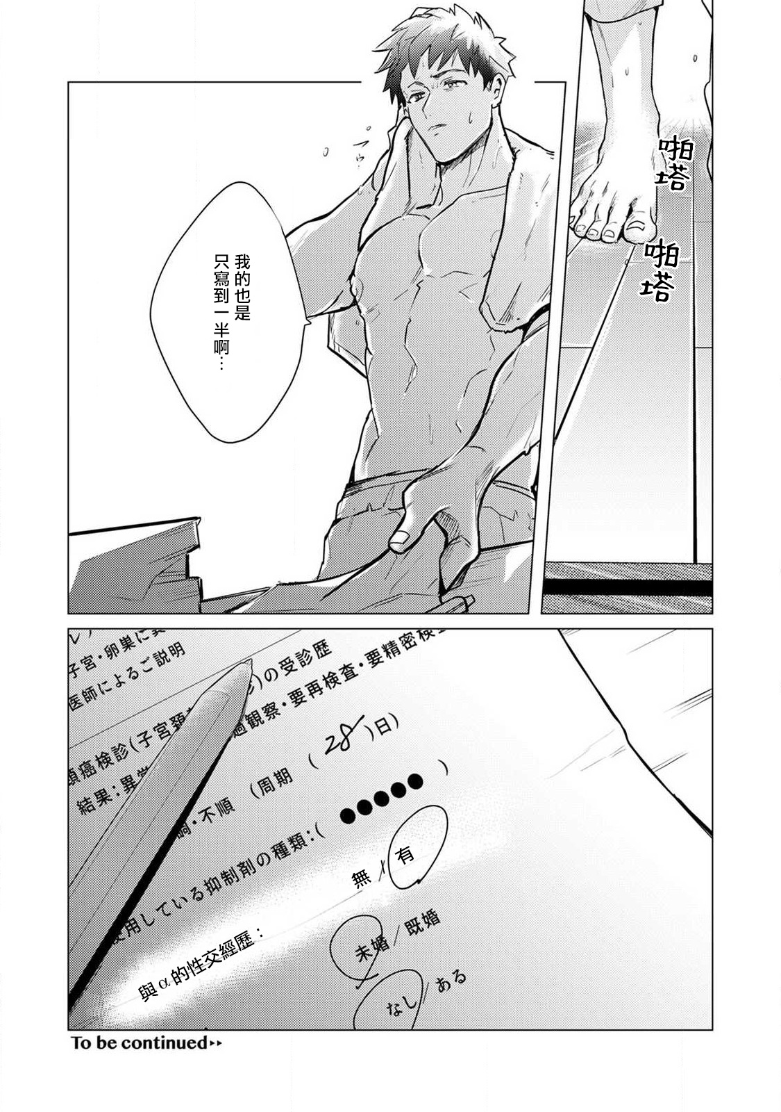 αJK的未婚夫竟是Ω老师这也太不得了了 01-02 - Page 56