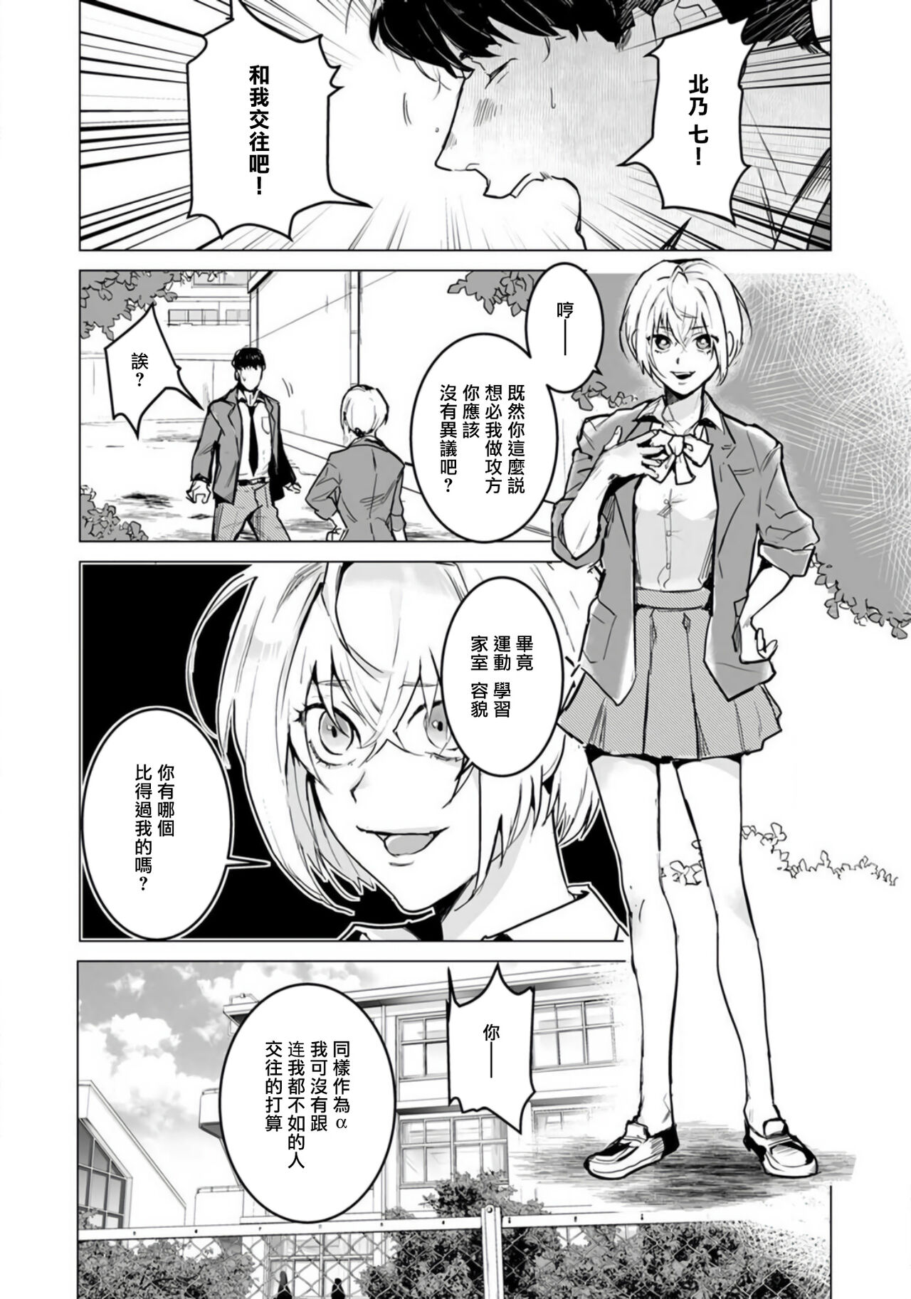 αJK的未婚夫竟是Ω老师这也太不得了了 01-02 - Page 7