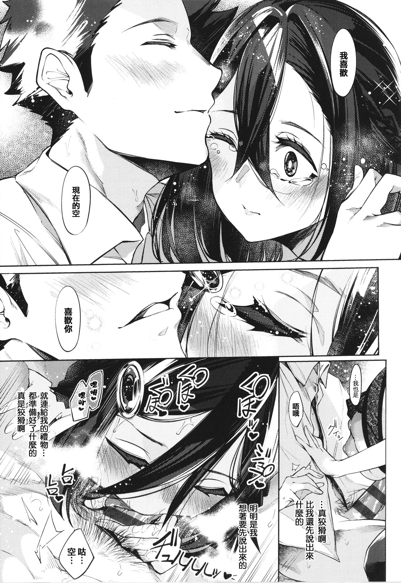Netsuretsu!? na Hitomi - Page 199