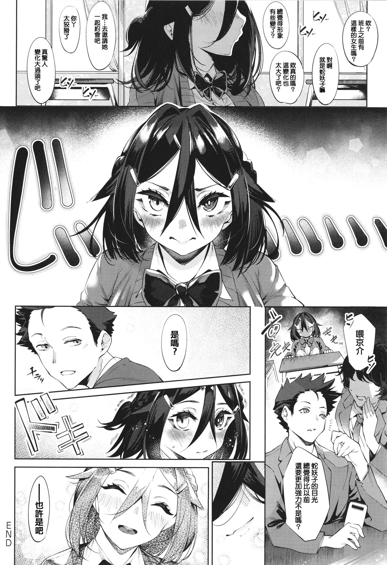 Netsuretsu!? na Hitomi - Page 34