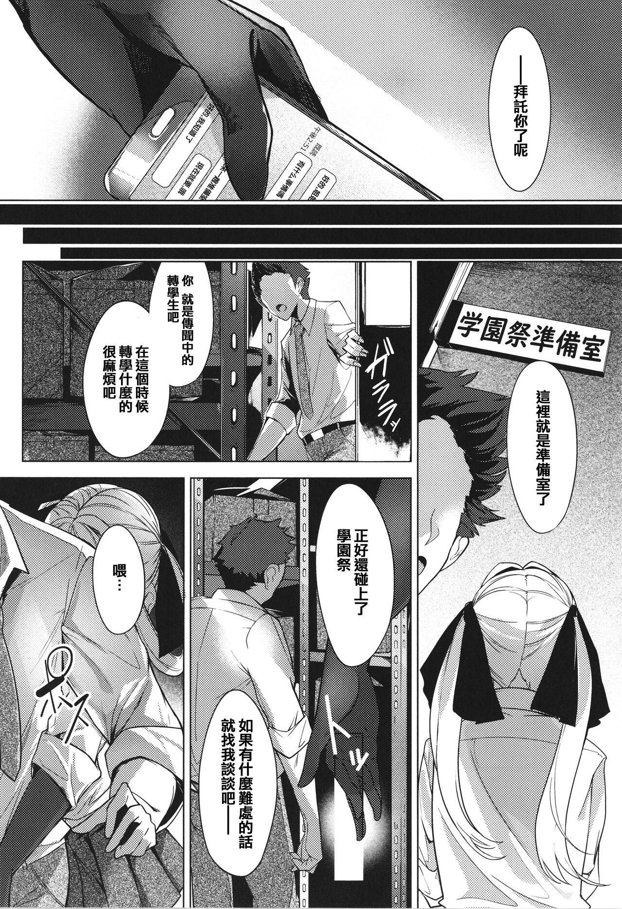 Netsuretsu!? na Hitomi - Page 72