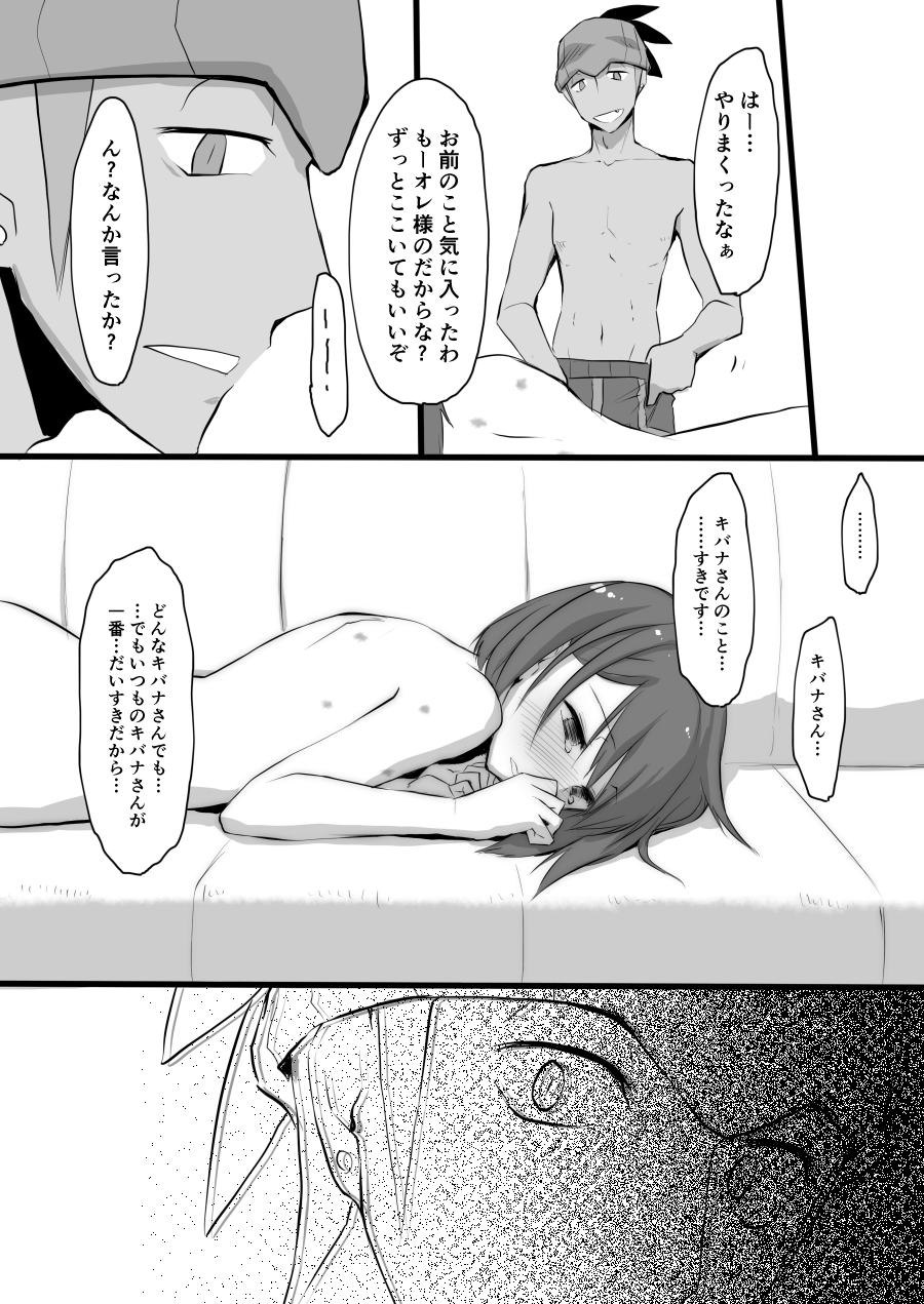 Sore mo Kimi no Hitotsu - Page 17