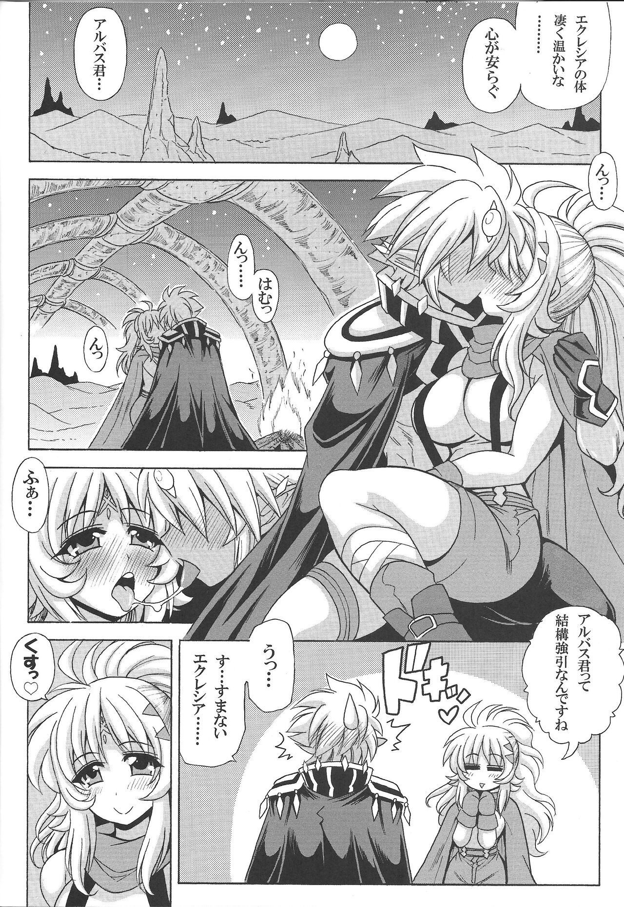 Albaz-kun to Ecclesia-san - Page 7