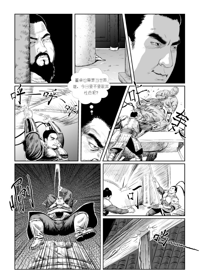 Dong zhuo - Page 16