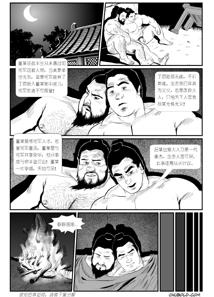 Dong zhuo - Page 25