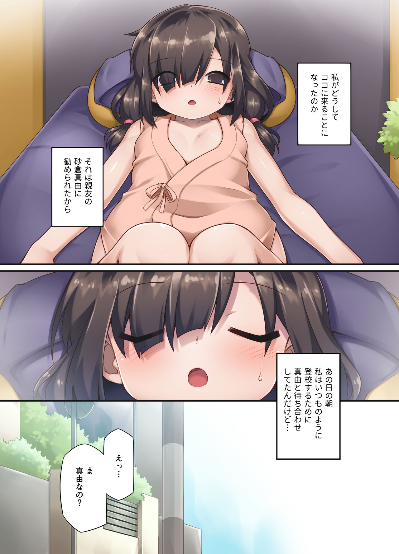 肉体魔改造マッサージへようこそ！～地味な私がエロエロボディに大・変・身！～ - Page 4