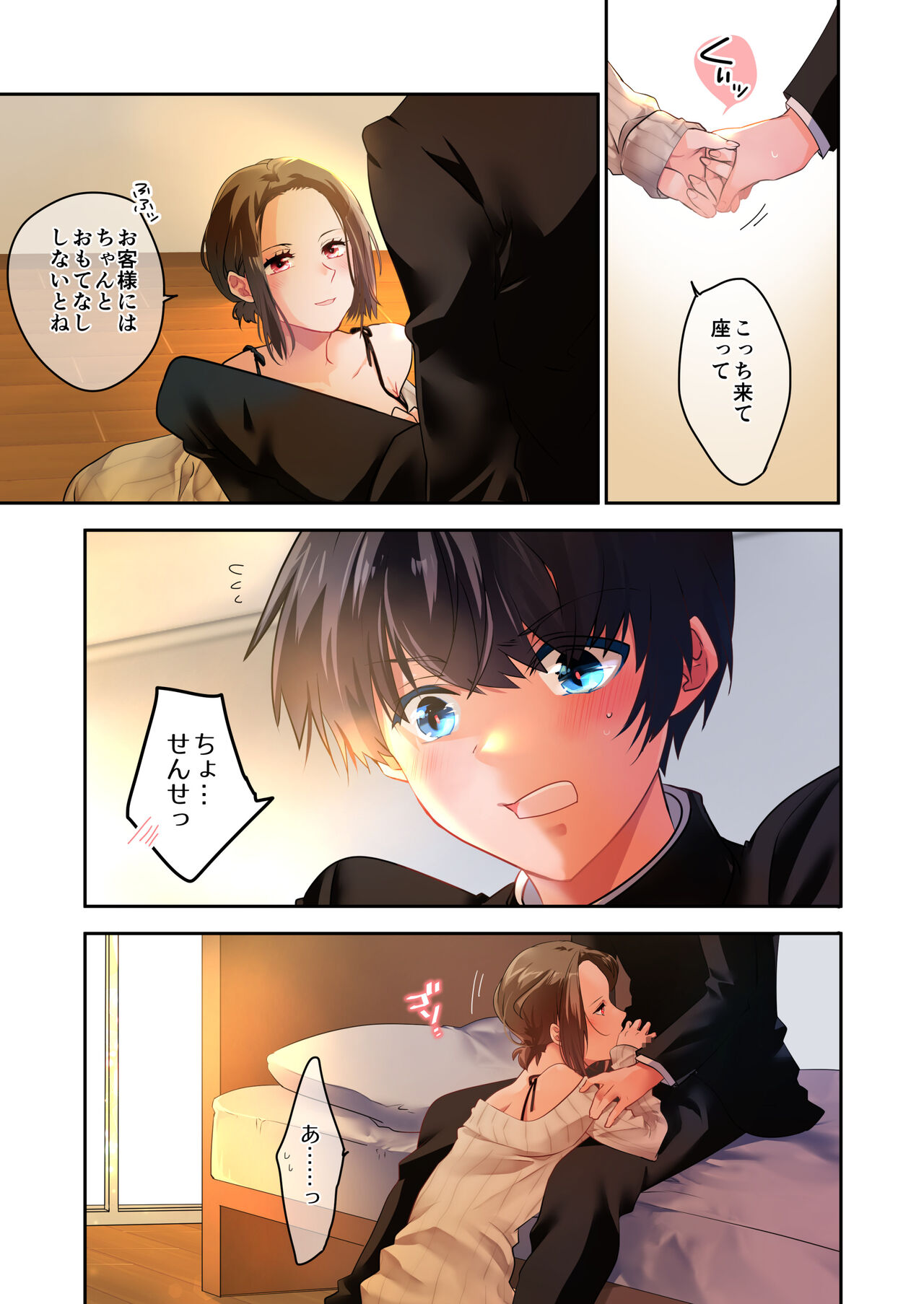 先生が好きです 2 - Page 26