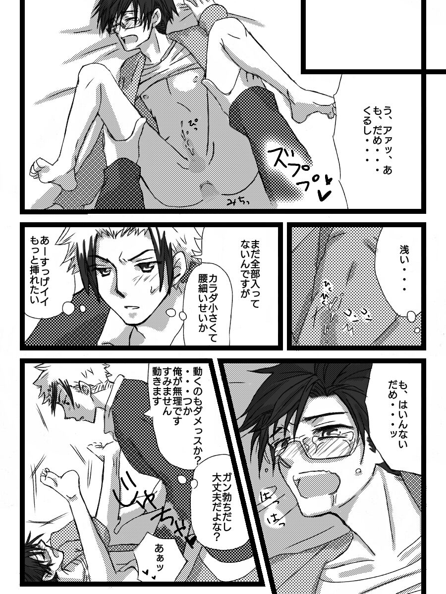 Yanmega Tsuirogu 3 - Page 10