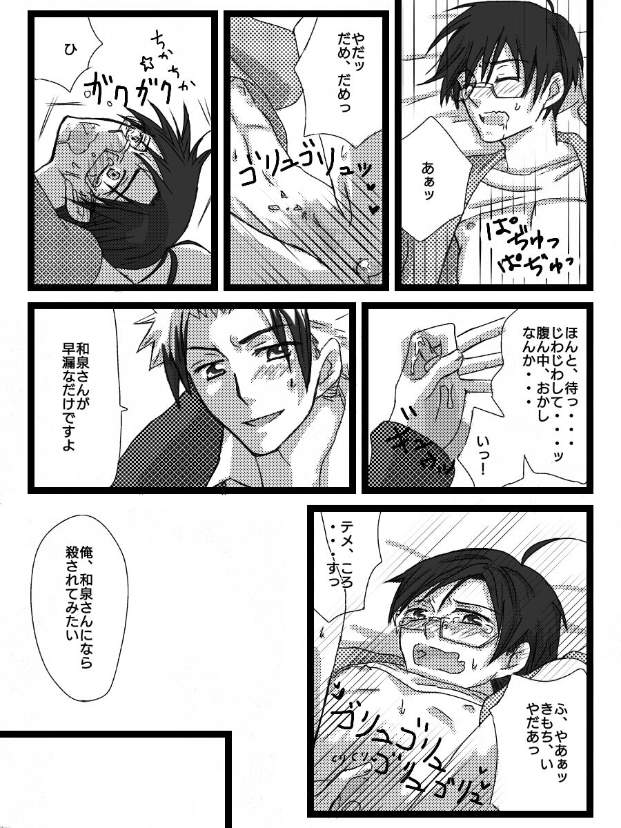 Yanmega Tsuirogu 3 - Page 11