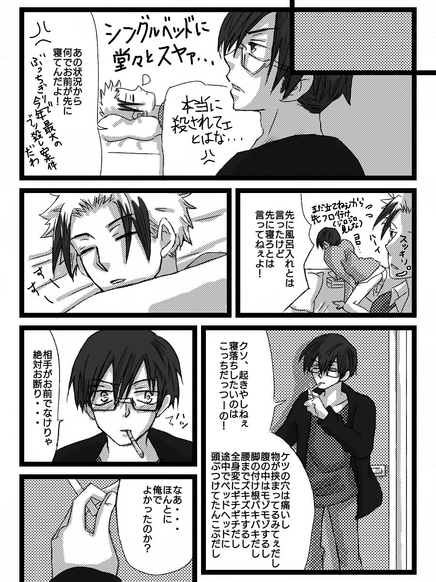 Yanmega Tsuirogu 3 - Page 12