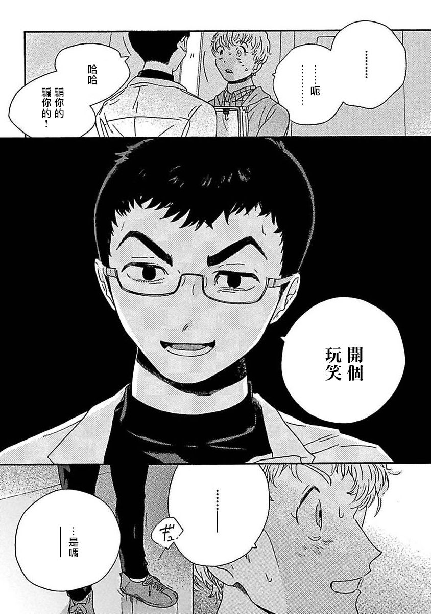 PERFECT FIT Ch. 1-7 - Page 13