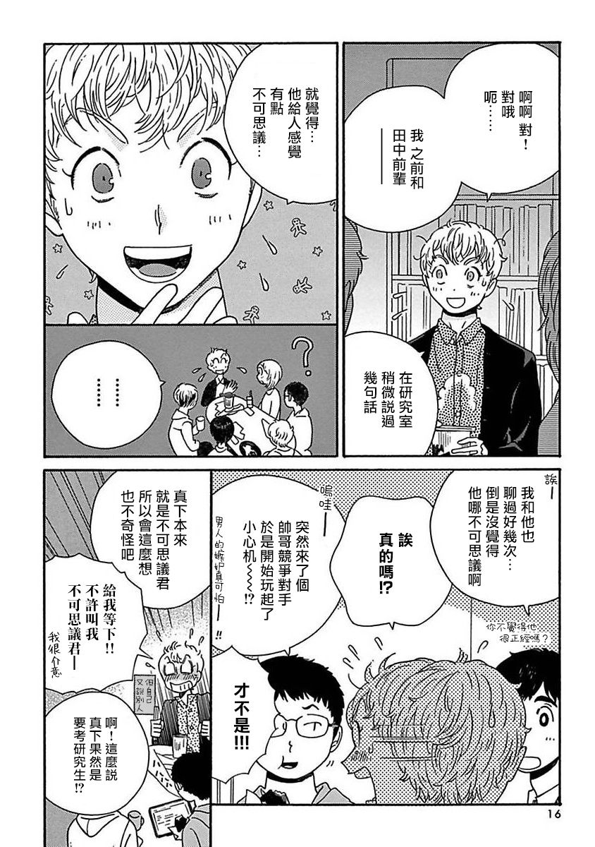 PERFECT FIT Ch. 1-7 - Page 18