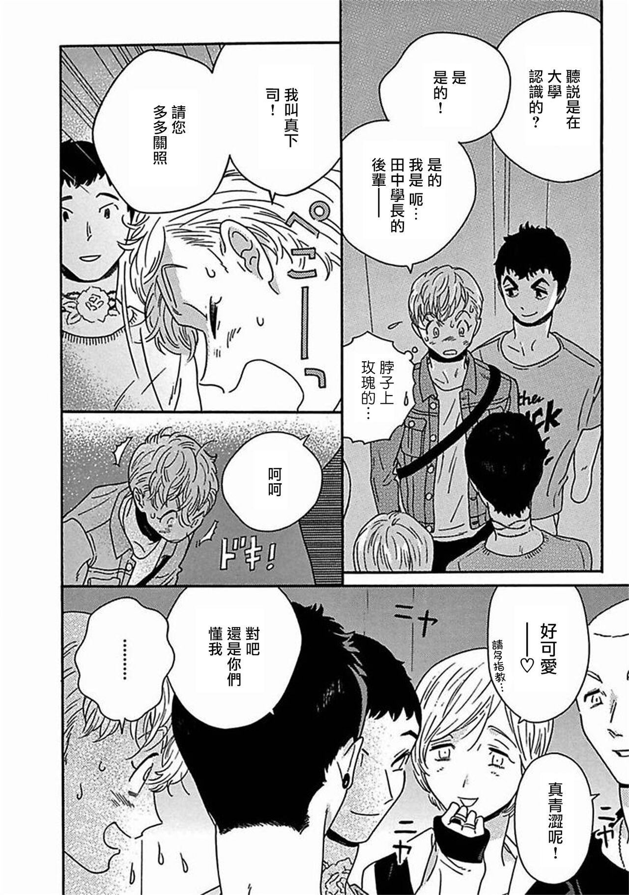 PERFECT FIT Ch. 1-7 - Page 259