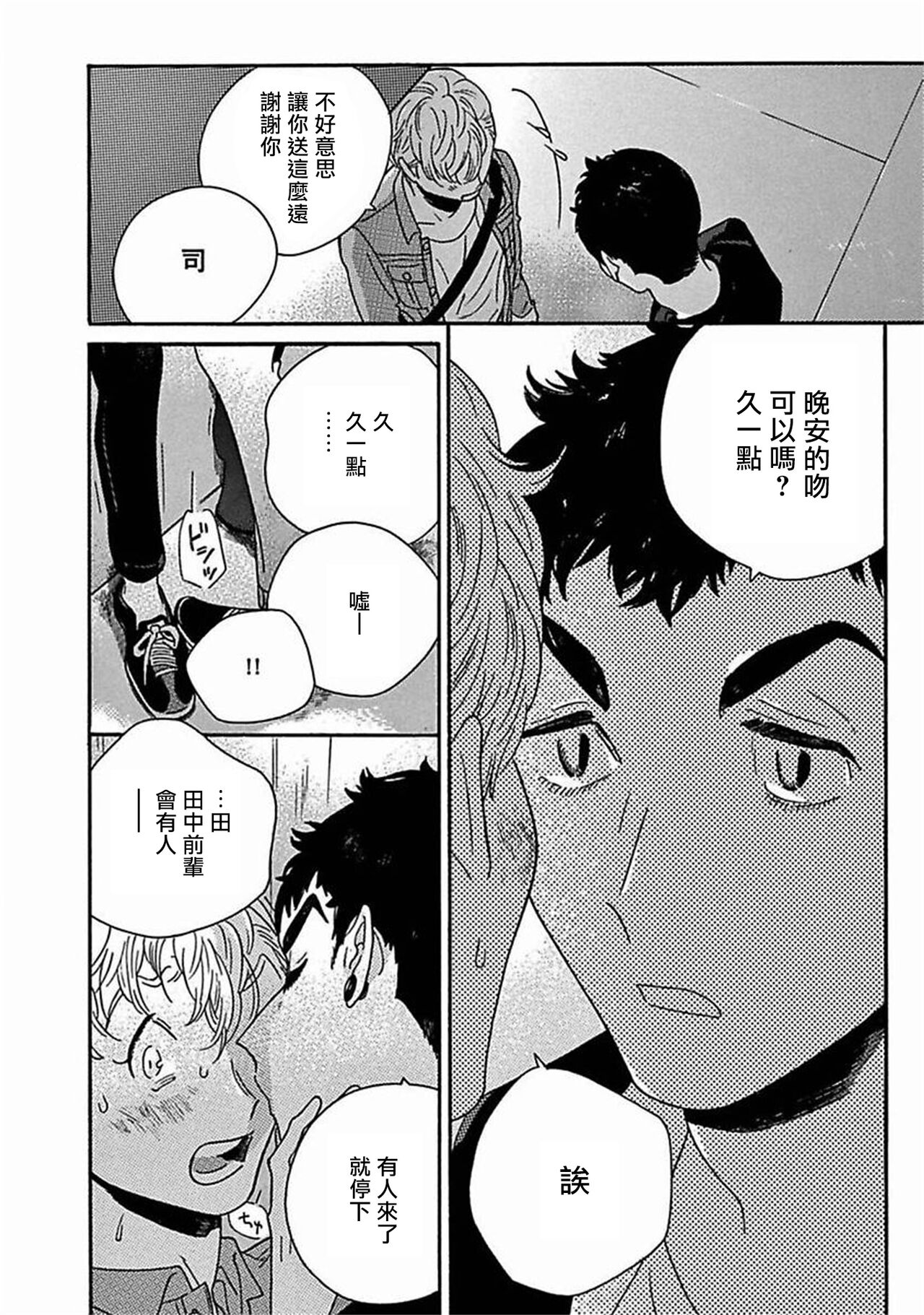 PERFECT FIT Ch. 1-7 - Page 277