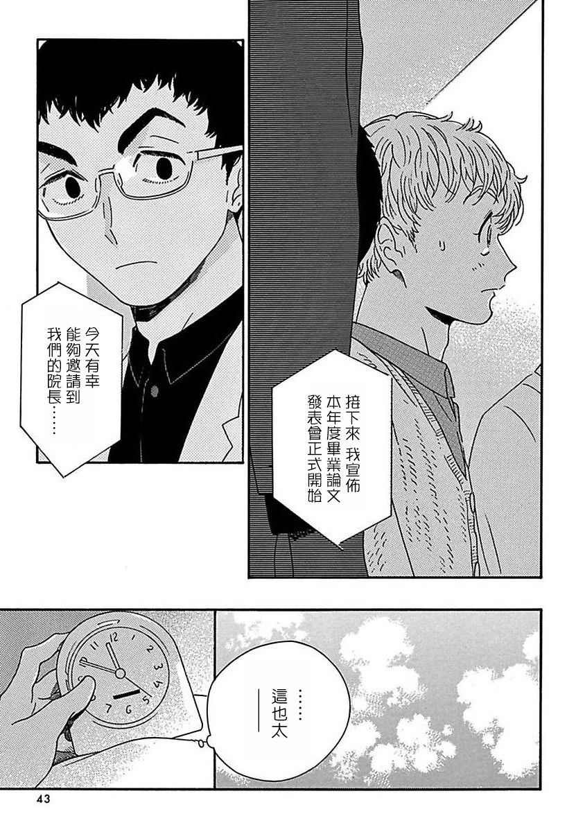 PERFECT FIT Ch. 1-7 - Page 46