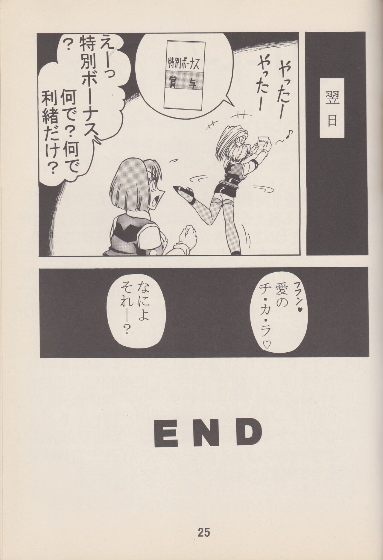 Kakihoudai 4 - Page 24