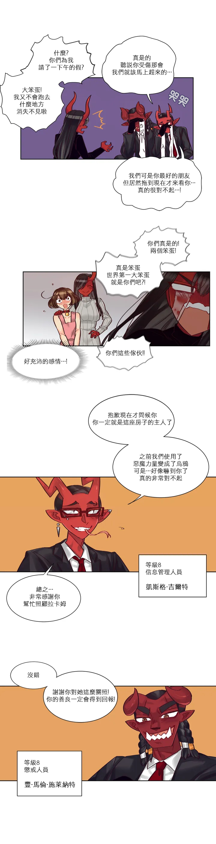 Devil Drop | 天降惡魔 - Page 226