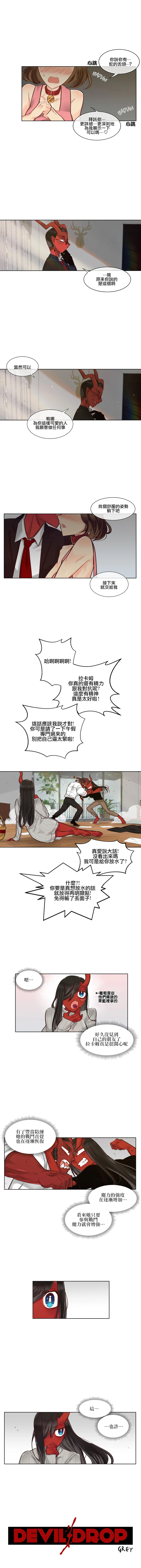 Devil Drop | 天降惡魔 - Page 234
