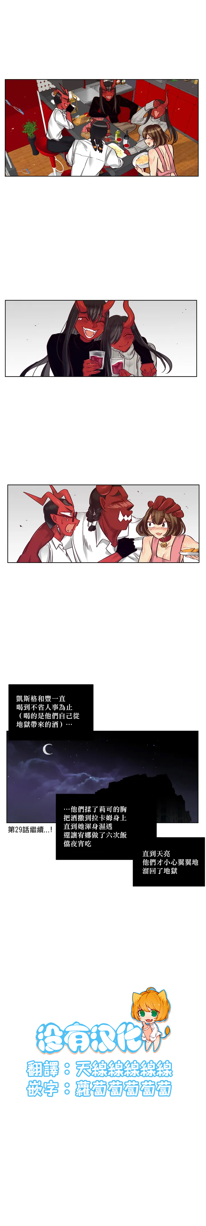 Devil Drop | 天降惡魔 - Page 239