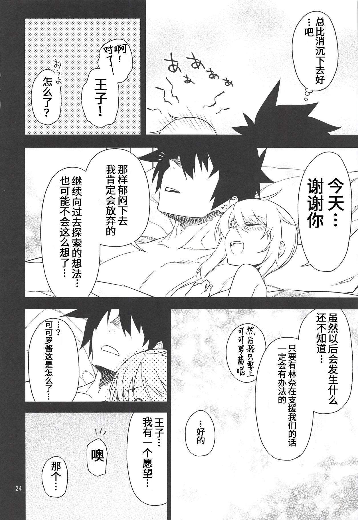 Anna Tore 6 - Page 23