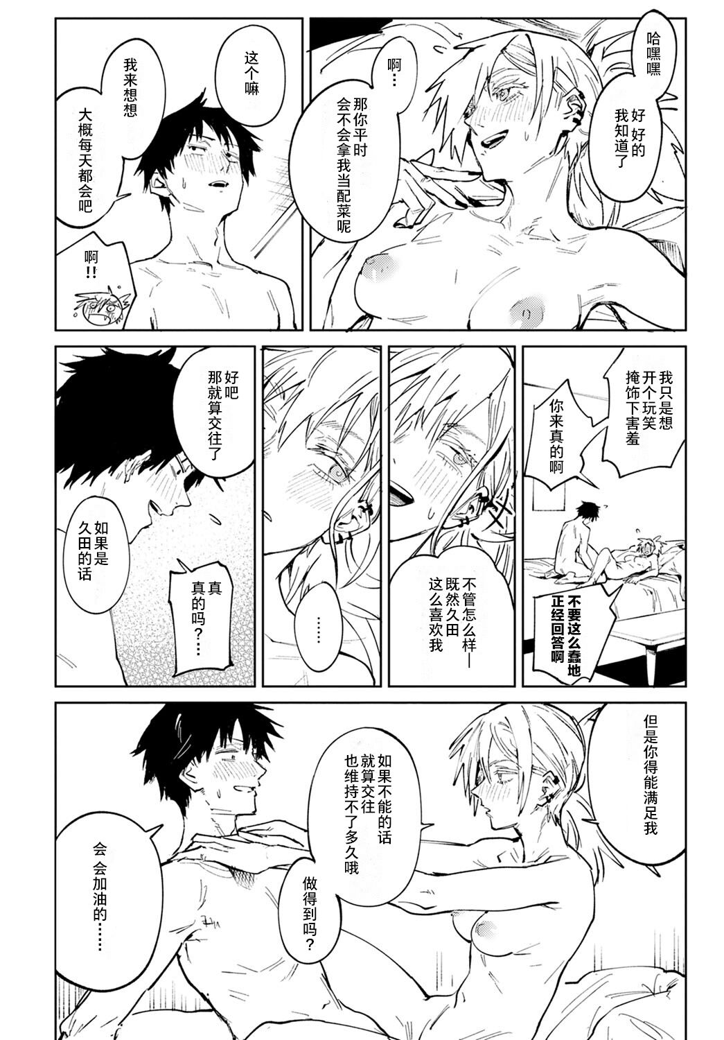 Rakki Taishyaku | Drink while sunset - Page 30