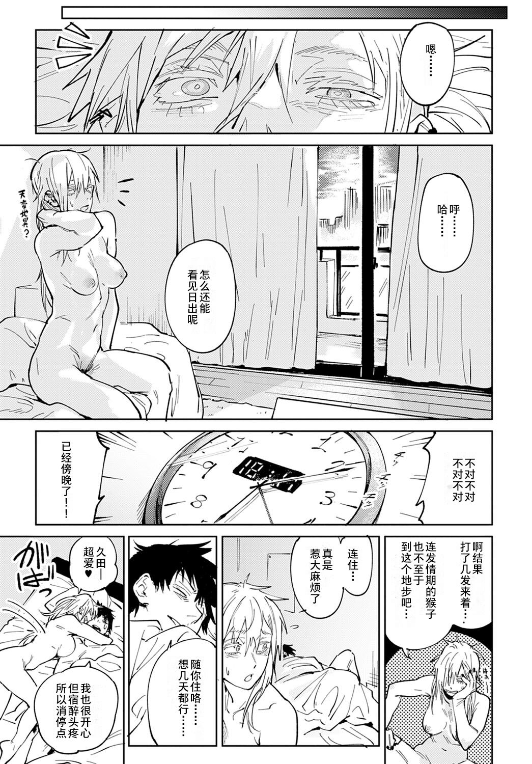 Rakki Taishyaku | Drink while sunset - Page 39