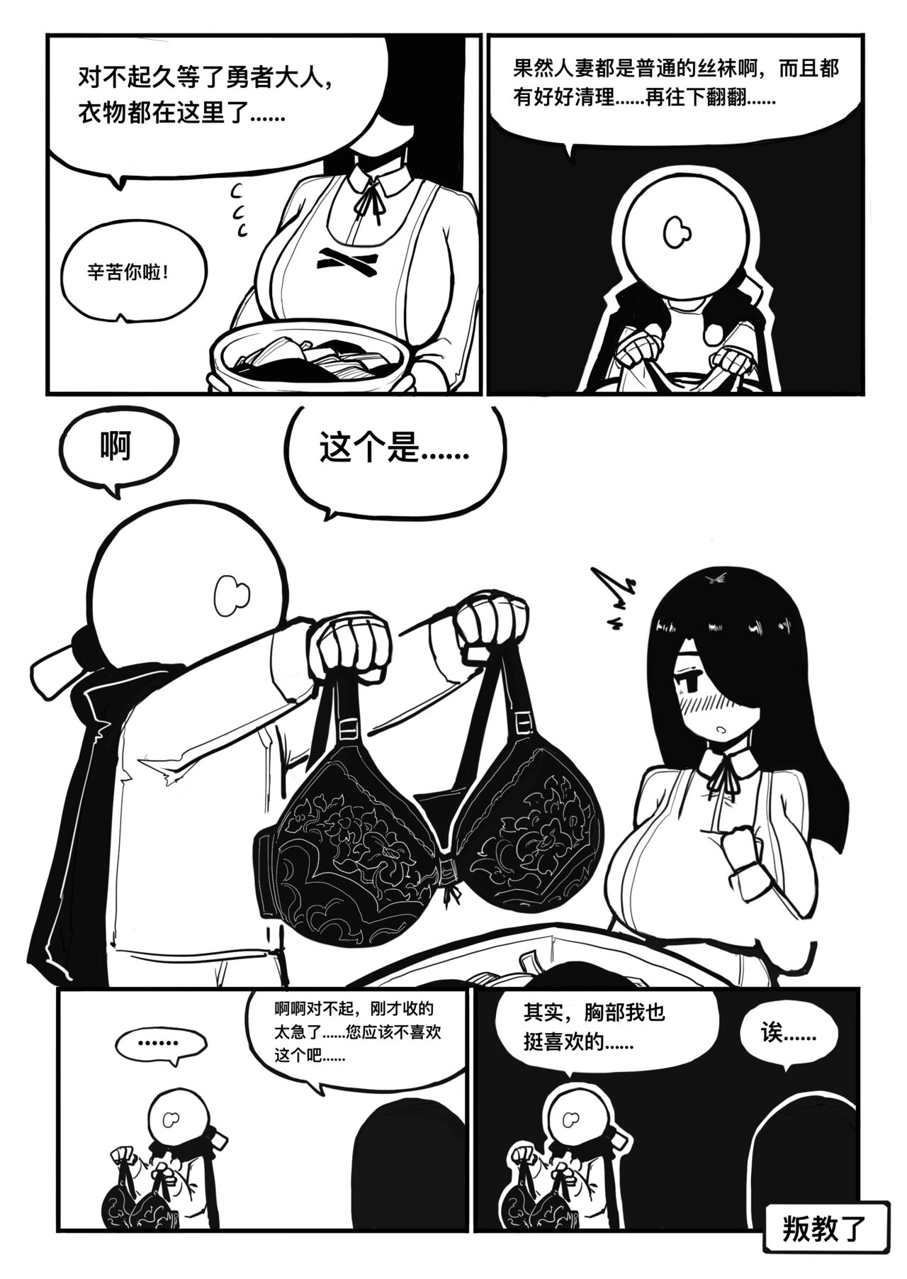 冰冰子（澄澈之冰）11月赞助漫画 - Page 10