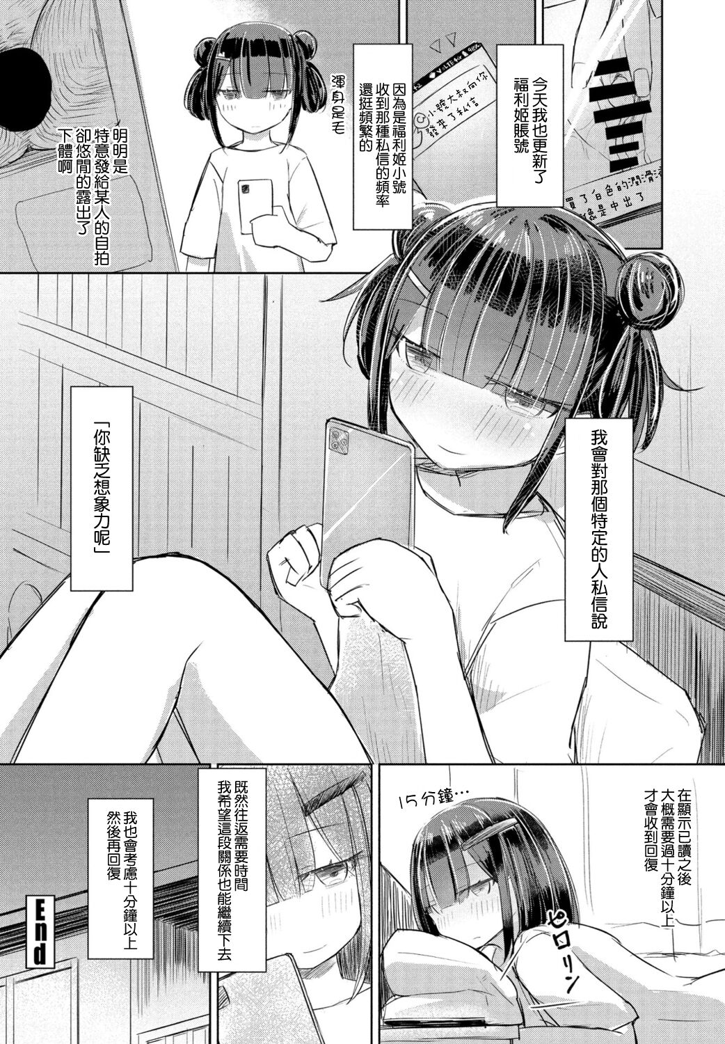 Tokutei no Dareka - Page 20