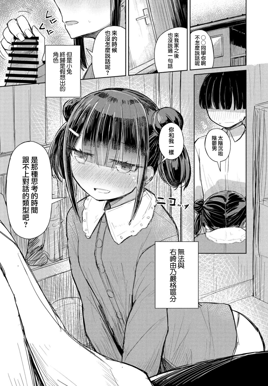 Tokutei no Dareka - Page 9