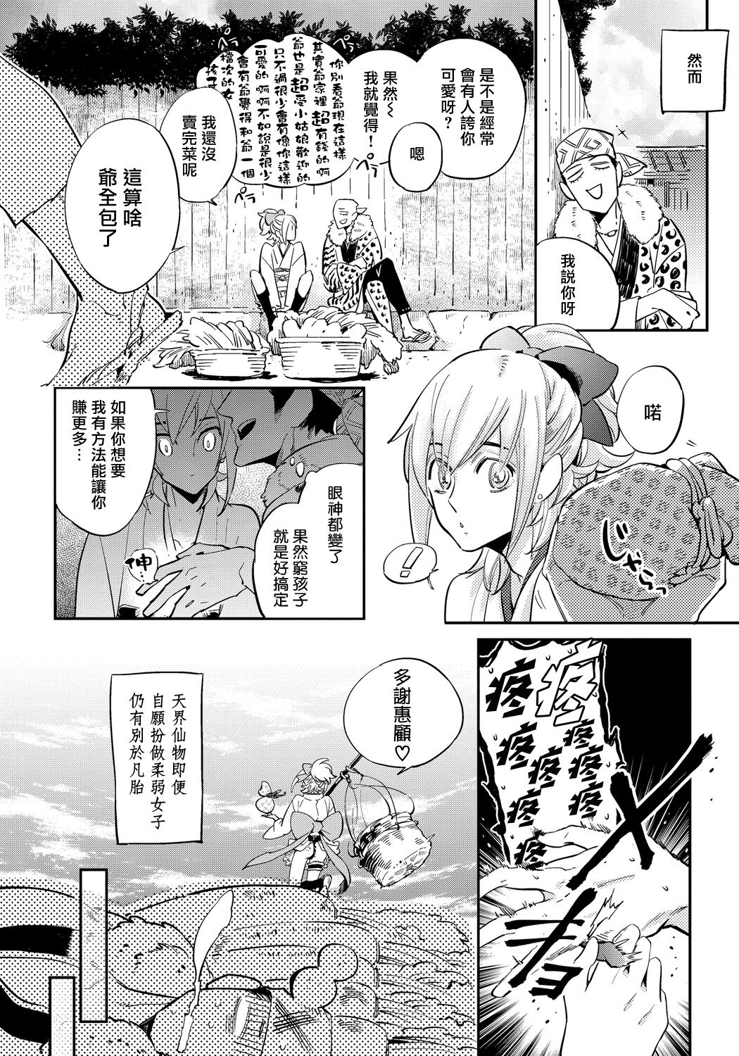猴与桃 01 - Page 24