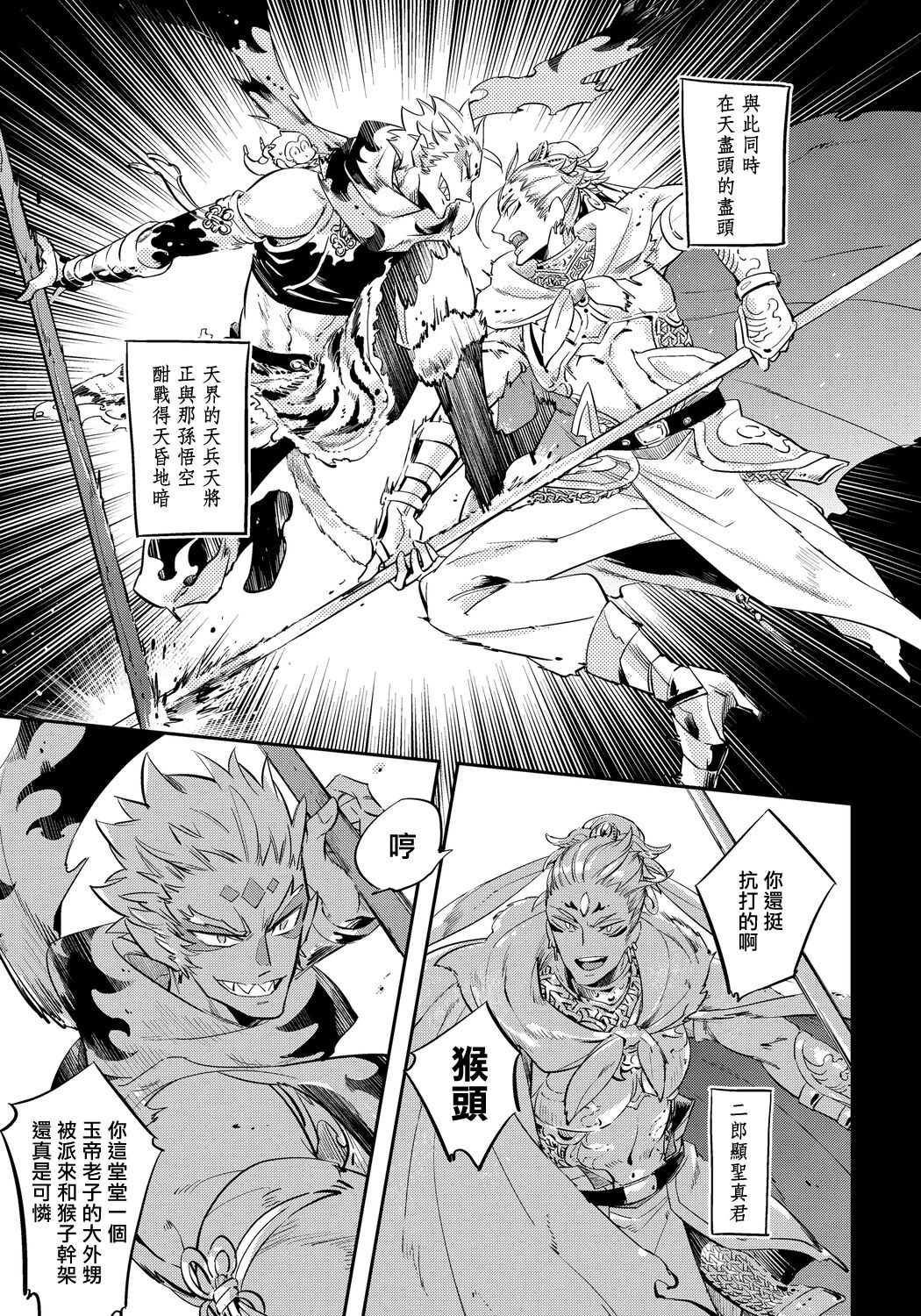 猴与桃 01 - Page 27