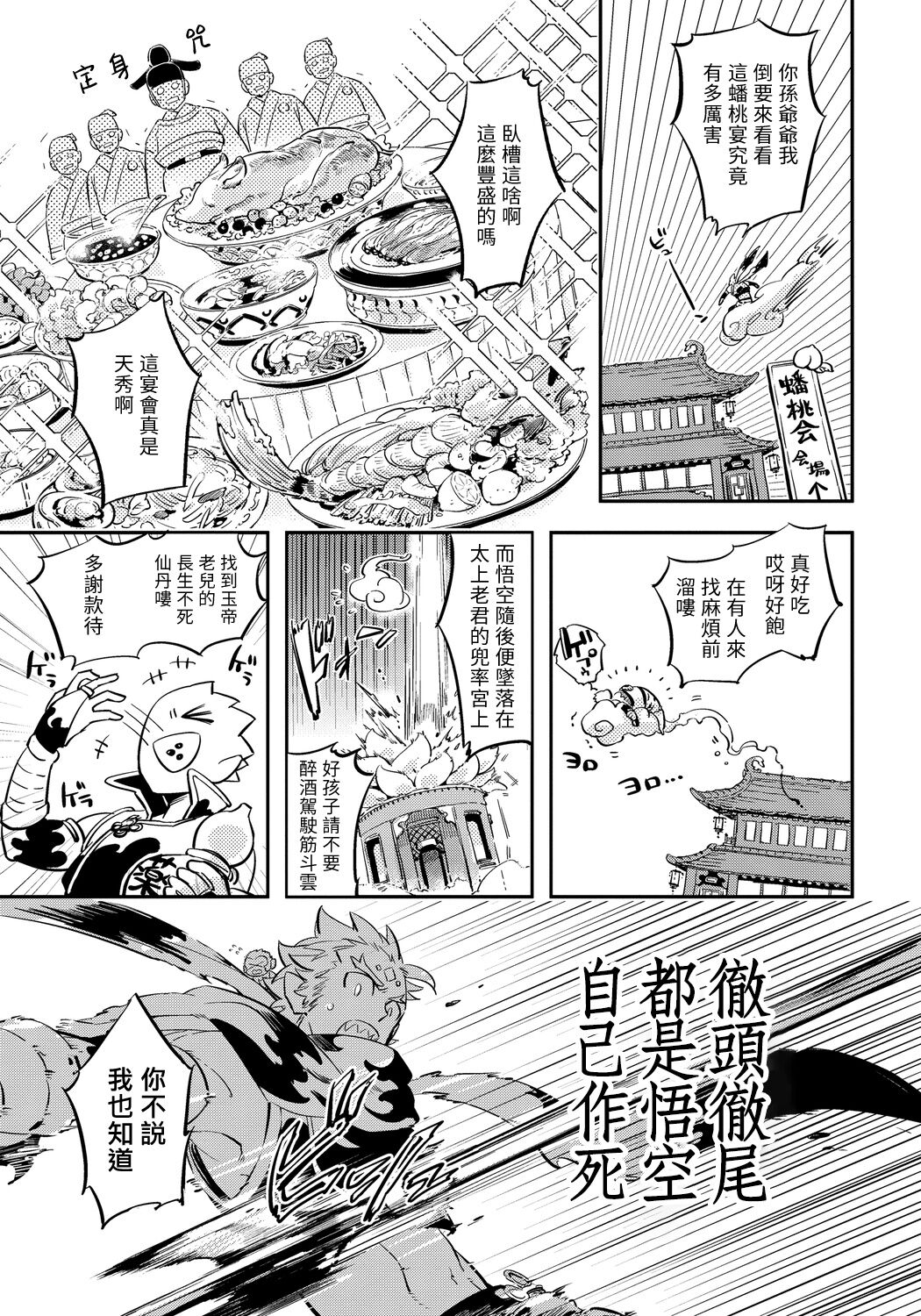 猴与桃 01 - Page 29