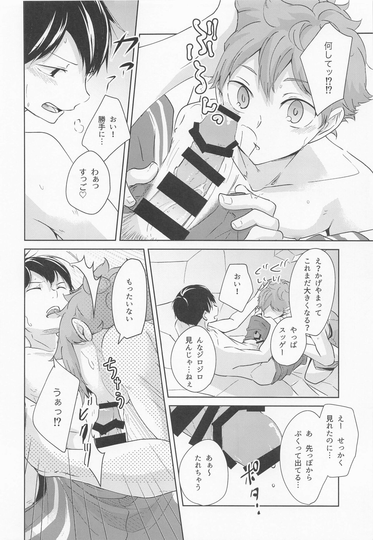 Shiosai Libido - Page 17