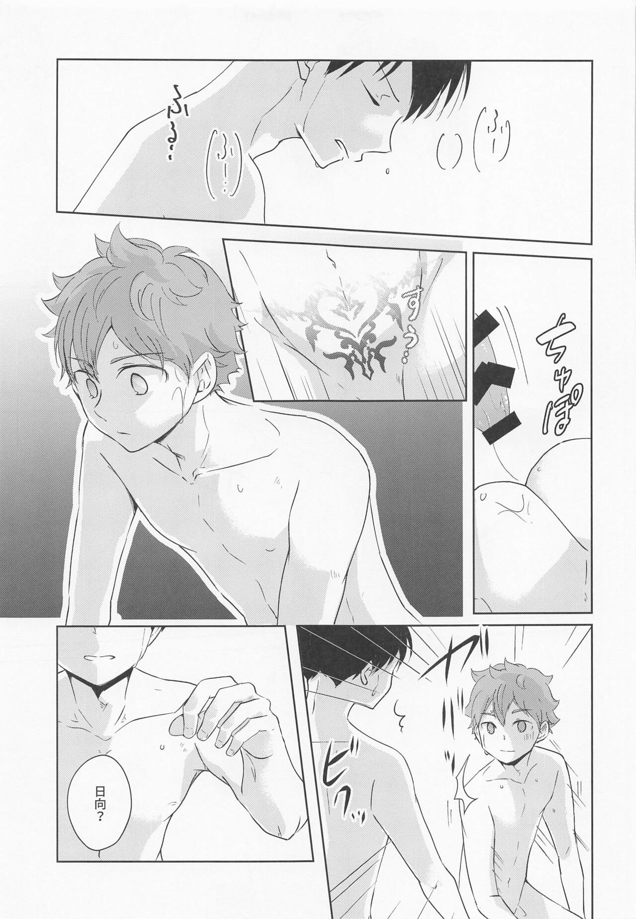 Shiosai Libido - Page 32