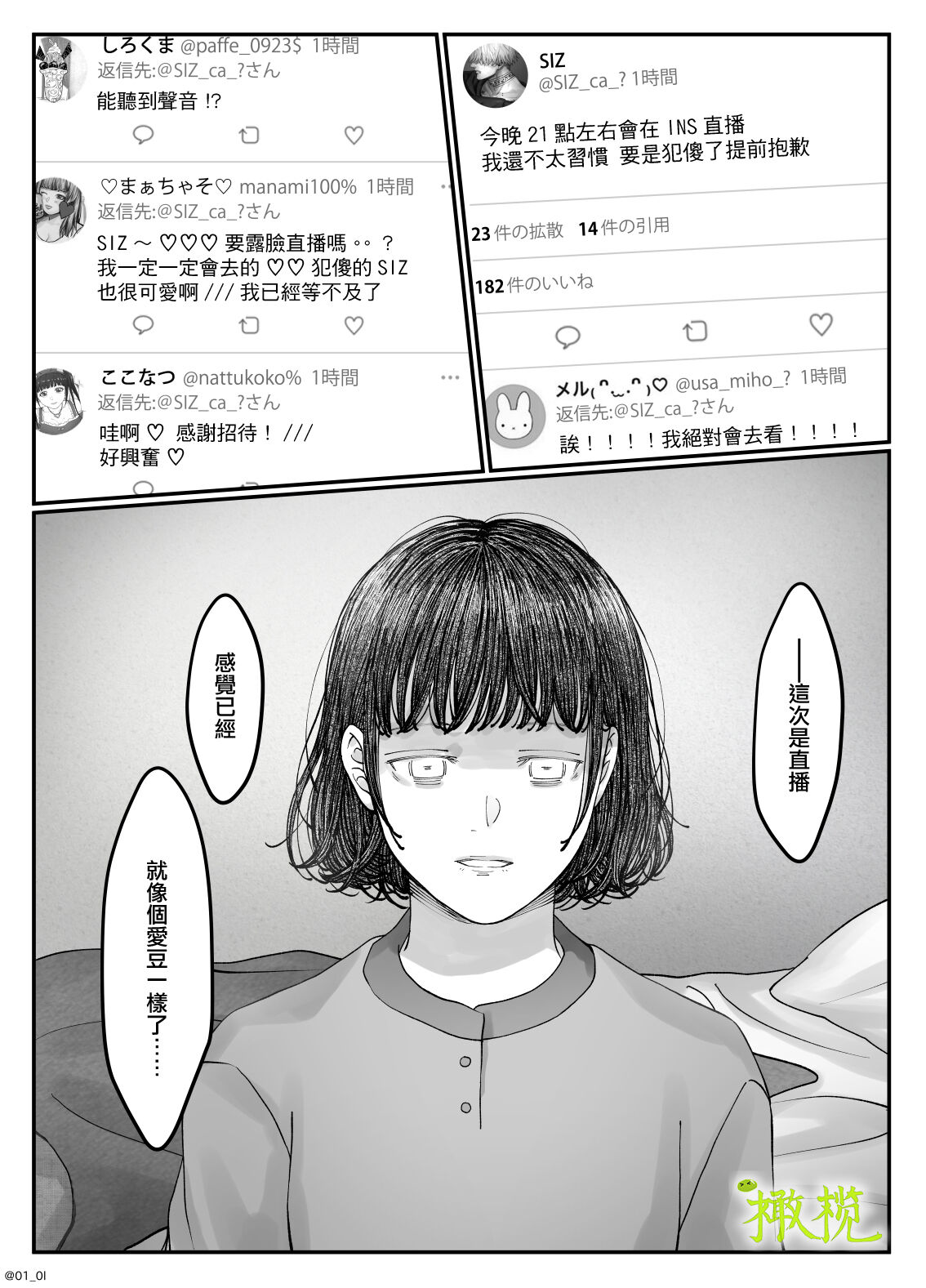 「 tisati、」｜「小幸、」 - Page 104
