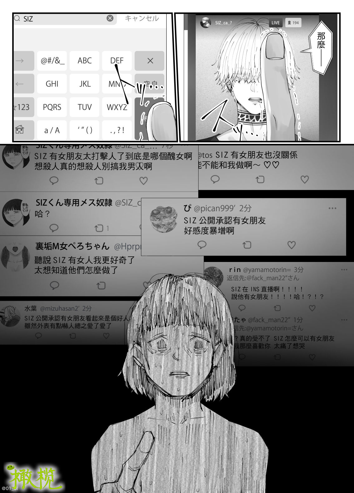 「 tisati、」｜「小幸、」 - Page 106