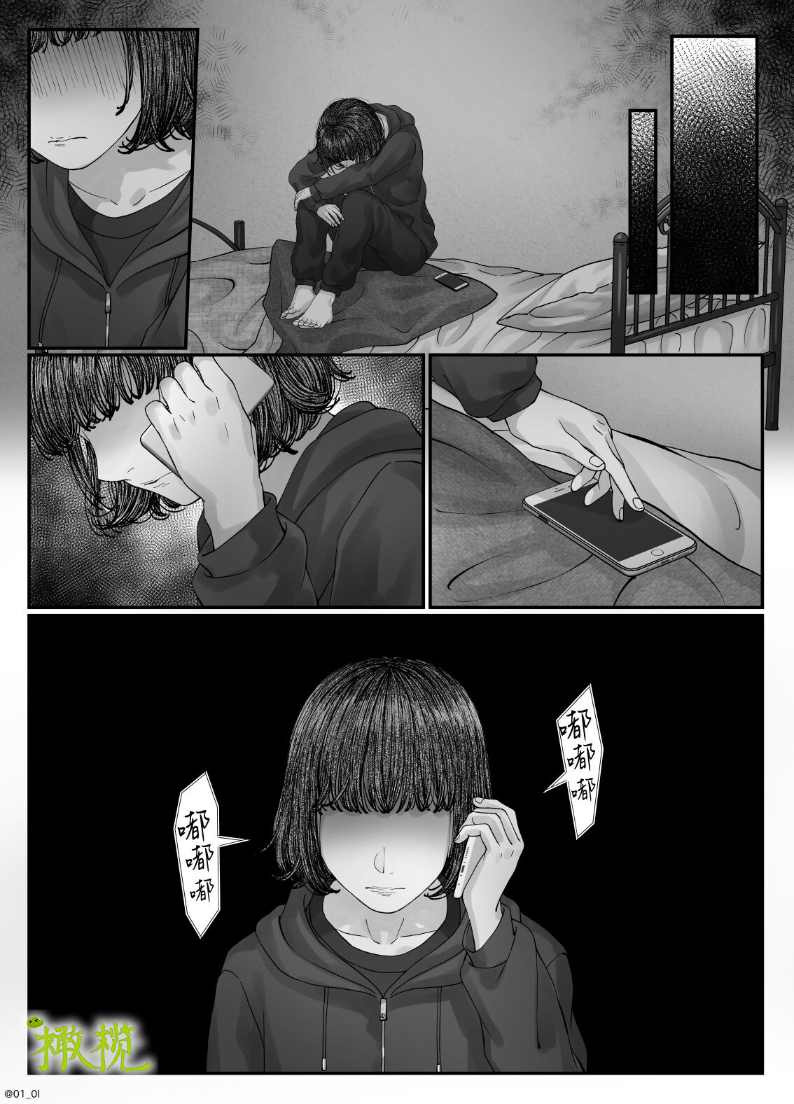 「 tisati、」｜「小幸、」 - Page 109