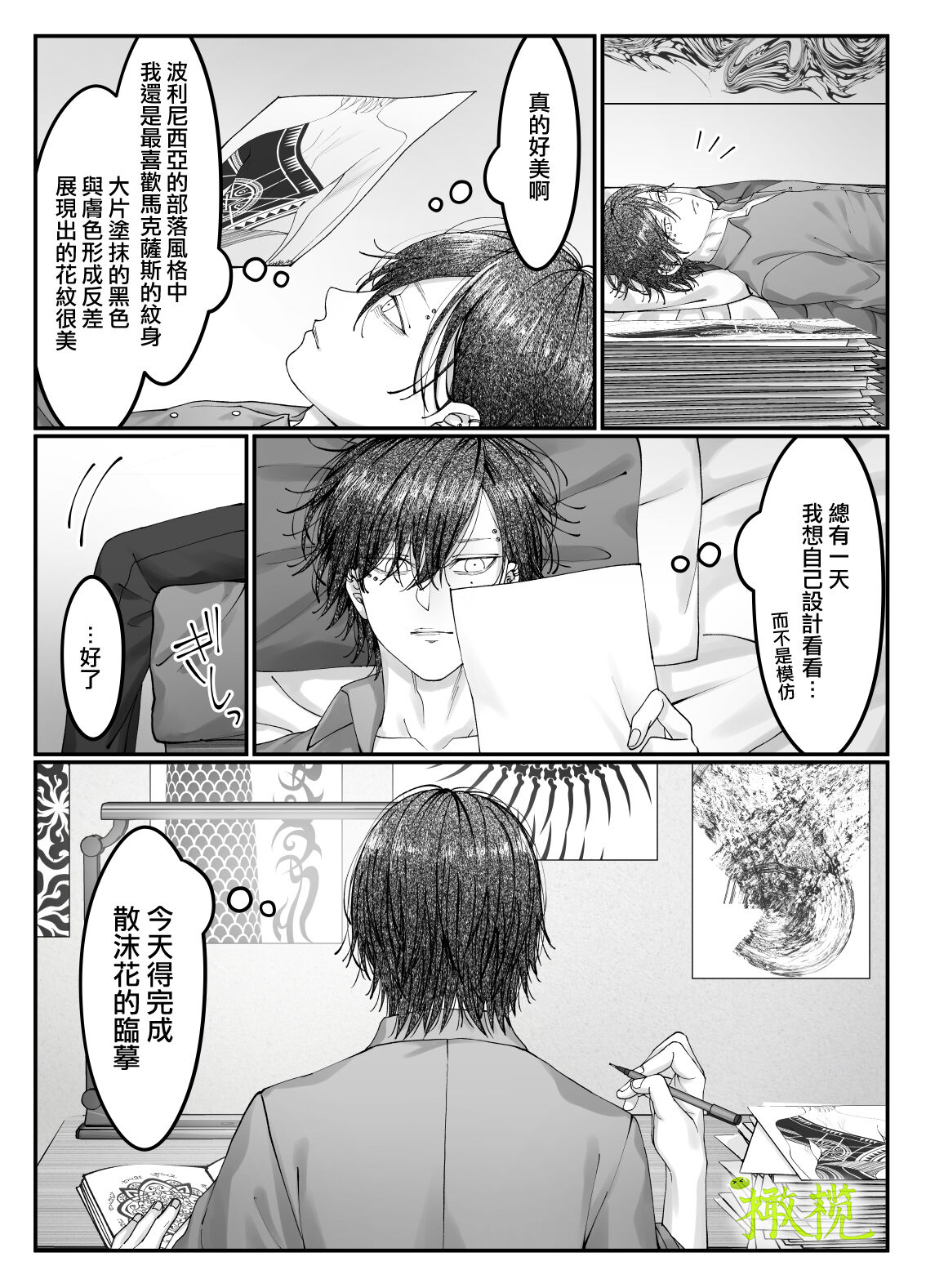 「 tisati、」｜「小幸、」 - Page 11