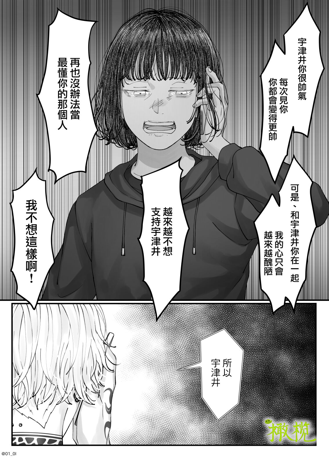 「 tisati、」｜「小幸、」 - Page 112