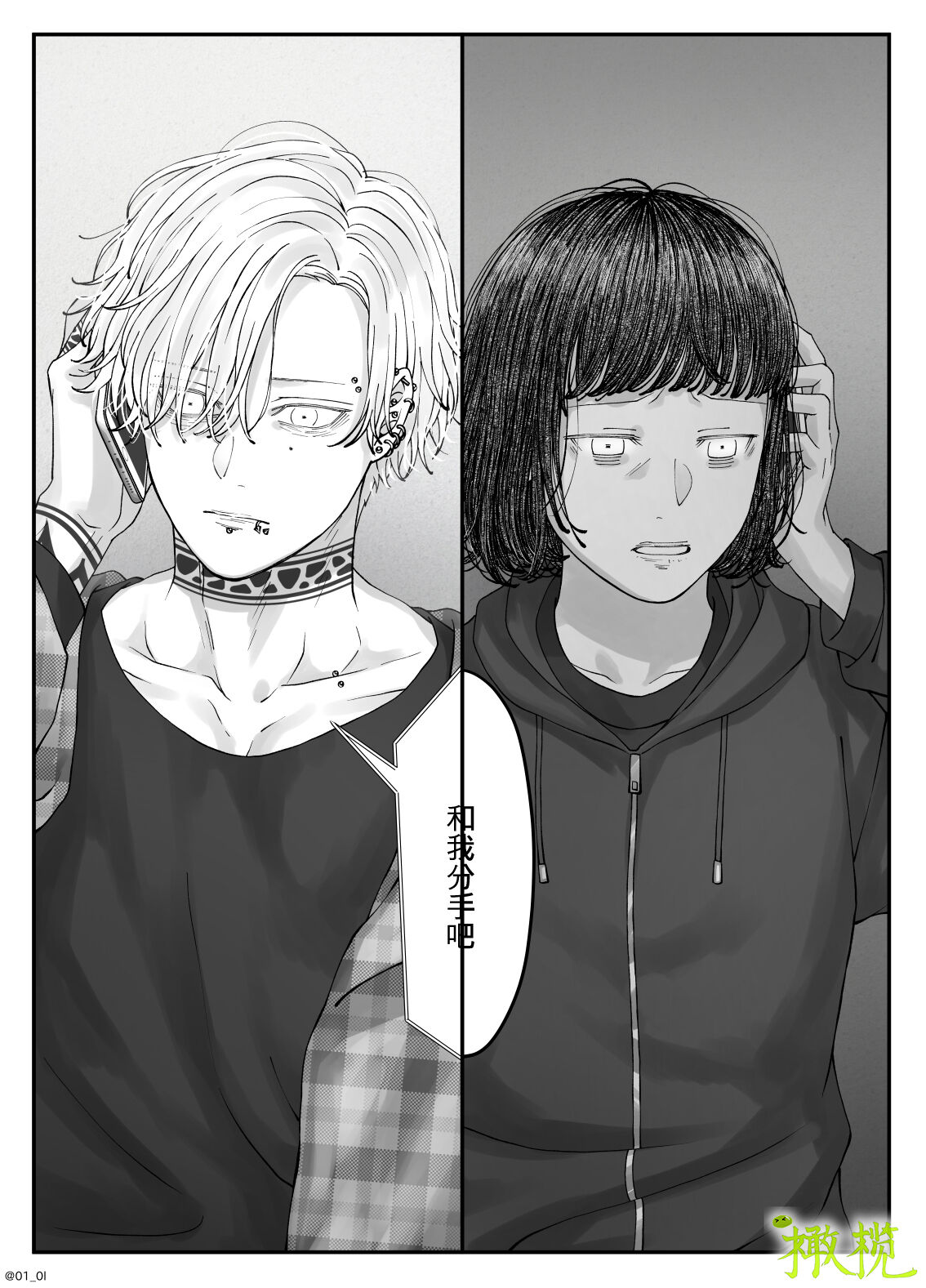 「 tisati、」｜「小幸、」 - Page 113