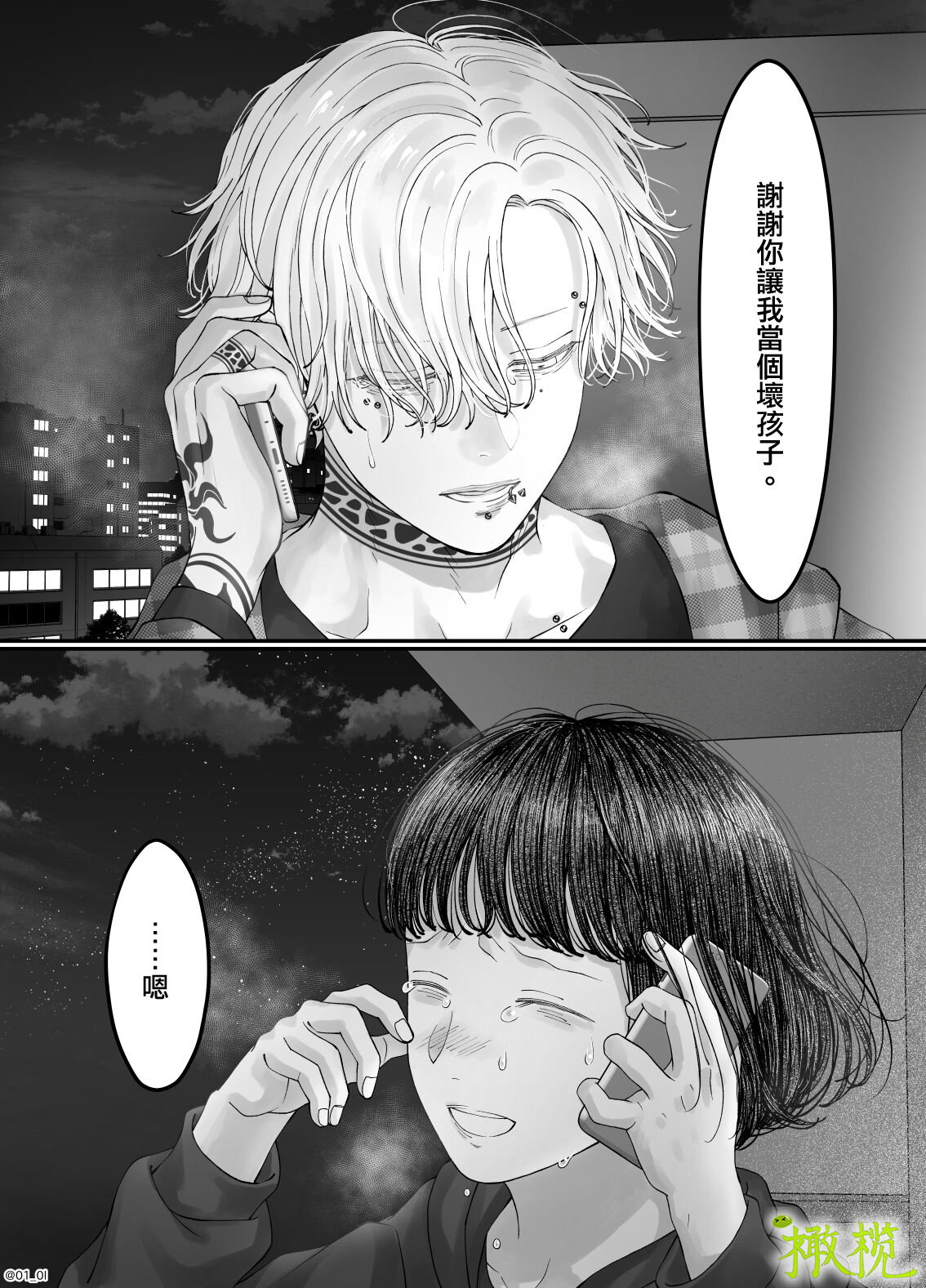 「 tisati、」｜「小幸、」 - Page 123