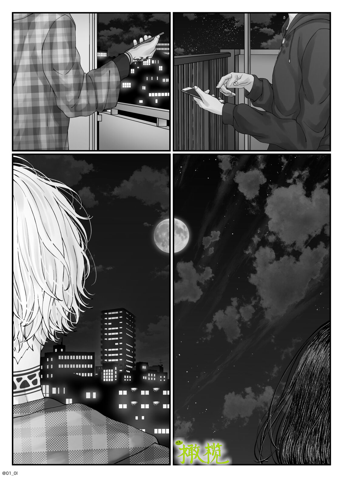 「 tisati、」｜「小幸、」 - Page 124