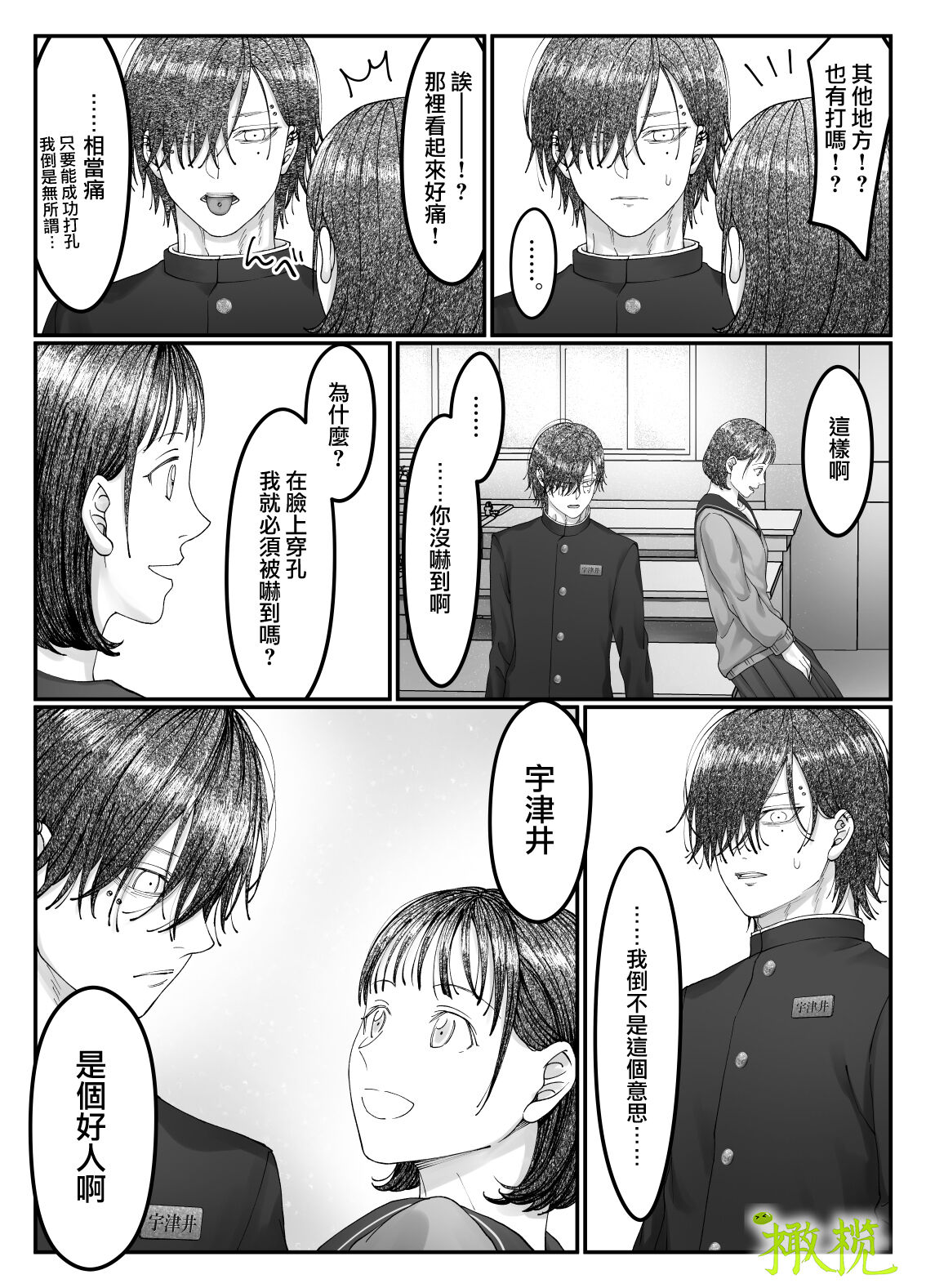 「 tisati、」｜「小幸、」 - Page 14