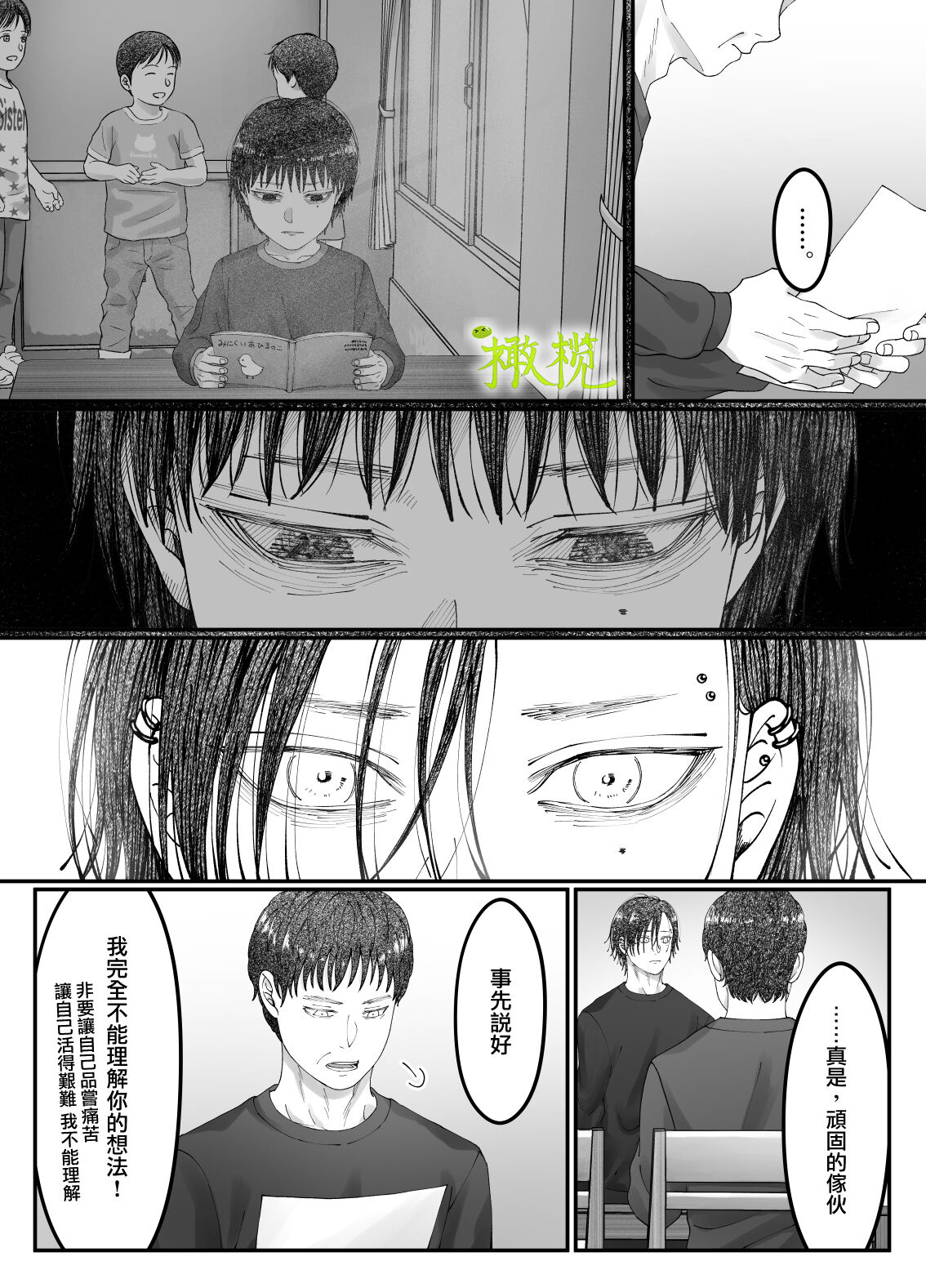 「 tisati、」｜「小幸、」 - Page 24