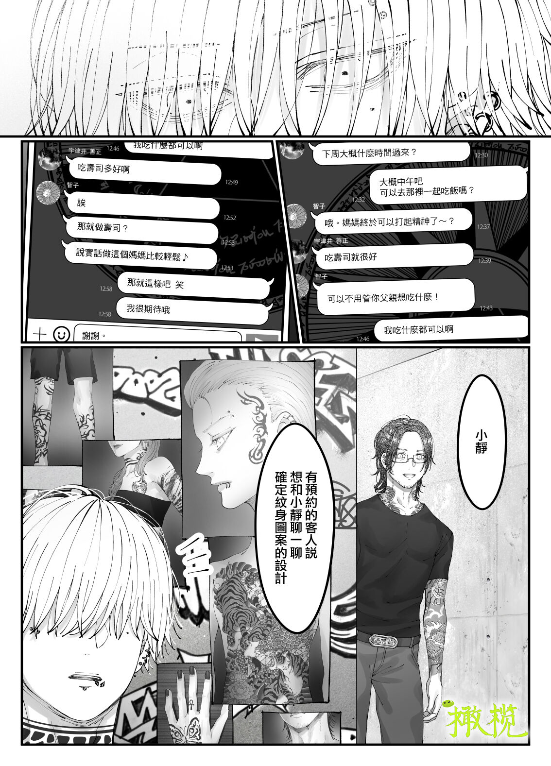「 tisati、」｜「小幸、」 - Page 29