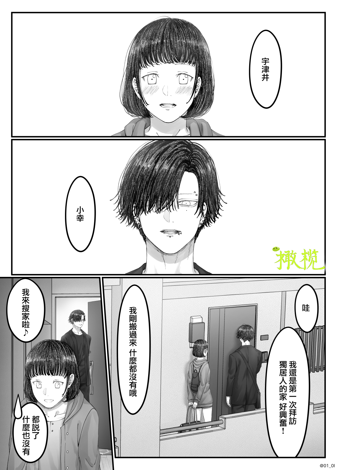 「 tisati、」｜「小幸、」 - Page 36