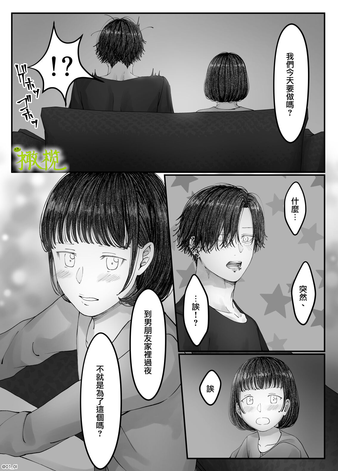 「 tisati、」｜「小幸、」 - Page 38